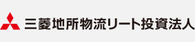 三菱地所物流リート投資法人